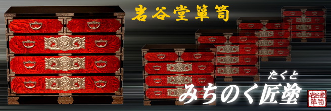 みちのく匠塗