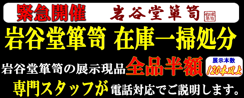 岩谷堂箪笥関東最大級の展示場関東岩谷堂ショールーム 特別販売会開催中