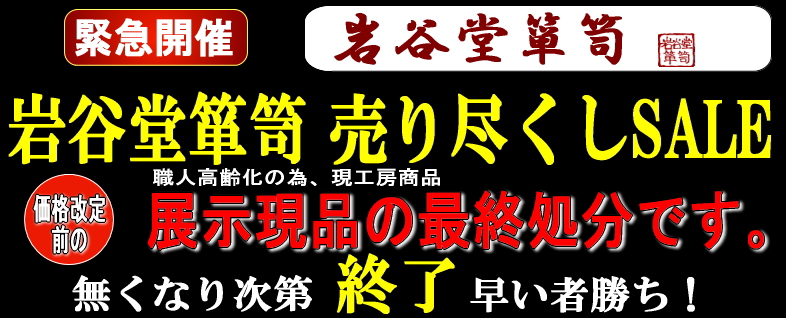 岩谷堂箪笥関東最大級の展示場関東岩谷堂ショールーム 特別販売会開催中